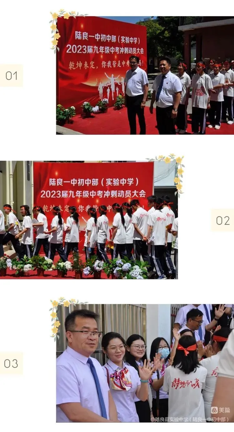 砥砺奋发 冲刺中考 筑梦未来 ——2023届九年级中考冲刺动员大会 第2张