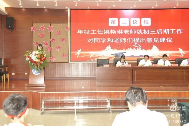 砥砺奋发 冲刺中考 筑梦未来 ——2023届九年级中考冲刺动员大会 第4张