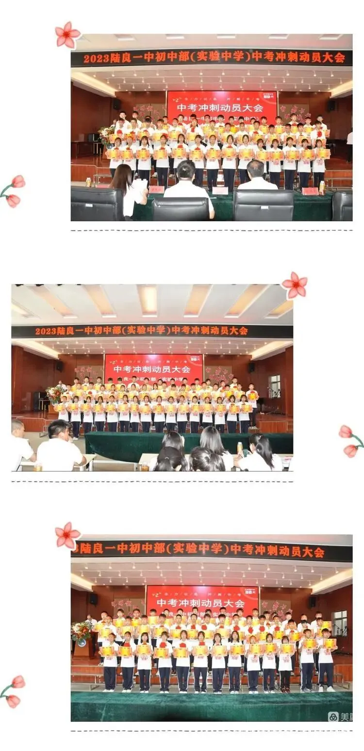 砥砺奋发 冲刺中考 筑梦未来 ——2023届九年级中考冲刺动员大会 第8张