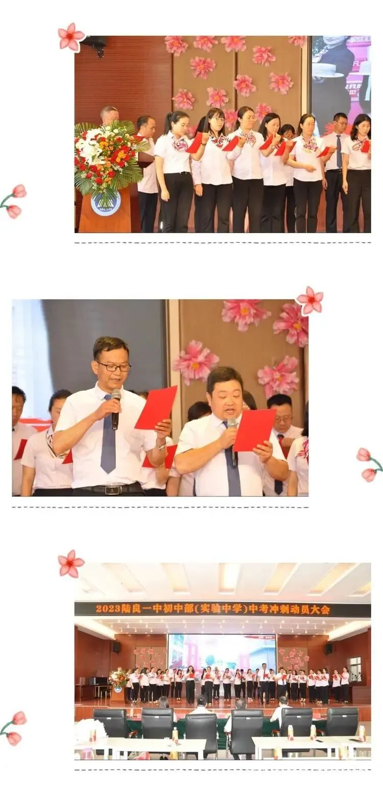砥砺奋发 冲刺中考 筑梦未来 ——2023届九年级中考冲刺动员大会 第9张