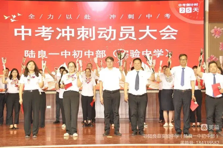 砥砺奋发 冲刺中考 筑梦未来 ——2023届九年级中考冲刺动员大会 第10张