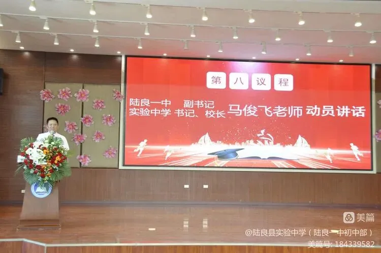 砥砺奋发 冲刺中考 筑梦未来 ——2023届九年级中考冲刺动员大会 第14张