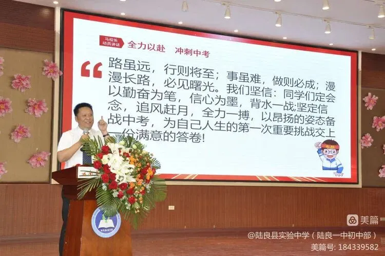 砥砺奋发 冲刺中考 筑梦未来 ——2023届九年级中考冲刺动员大会 第22张