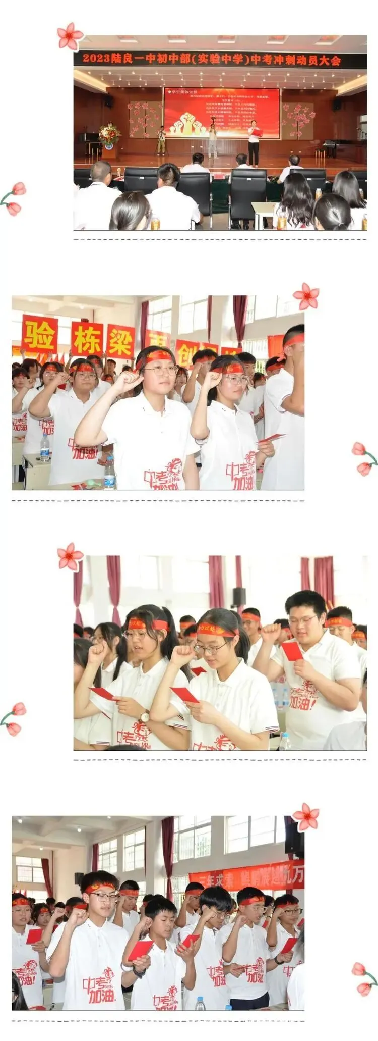 砥砺奋发 冲刺中考 筑梦未来 ——2023届九年级中考冲刺动员大会 第23张