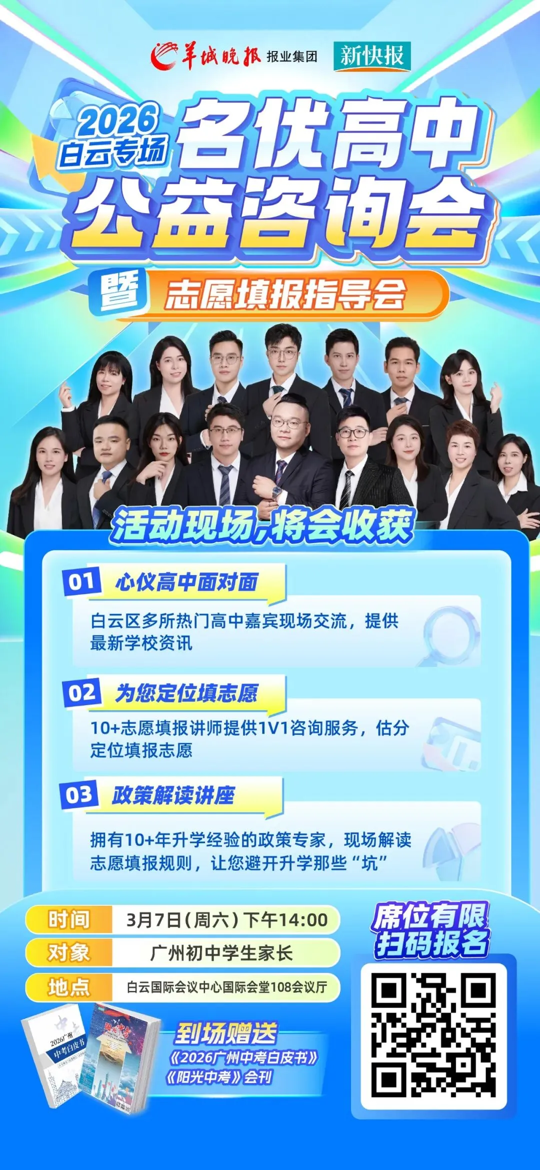 2026广州中考录取规则大揭秘!这些志愿填报的“隐形陷阱”,记得避开! 第8张 2026广州中考录取规则大揭秘!这些志愿填报的“隐形陷阱”,记得避开! 第8张