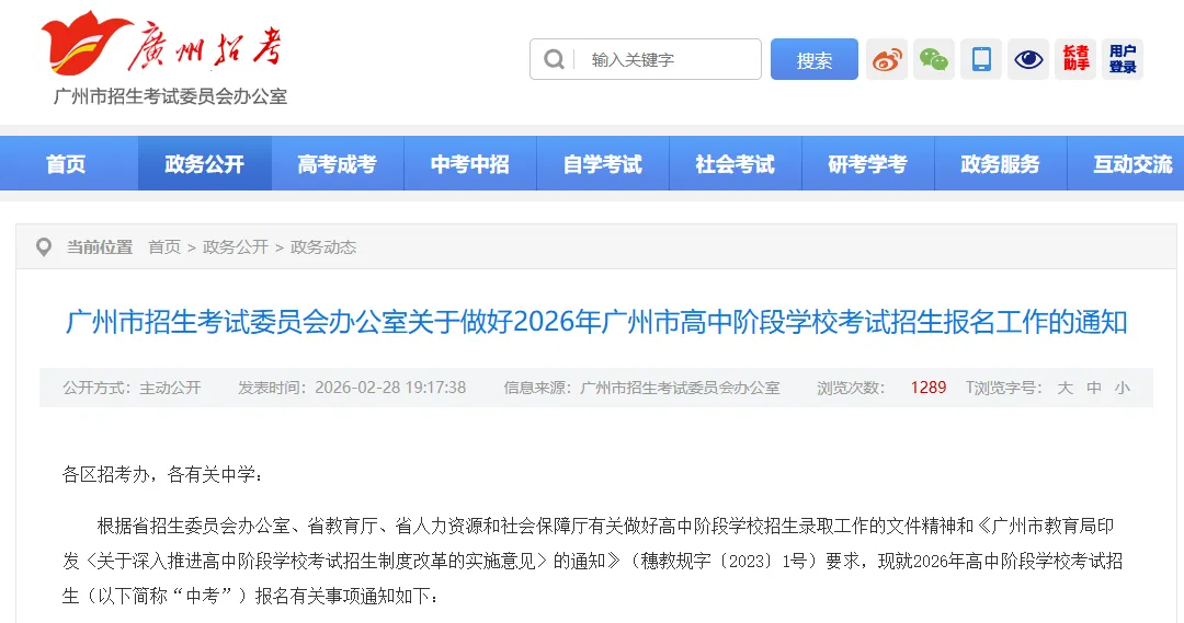 重磅!广州全市中考一模统考5月中旬出分! 第3张