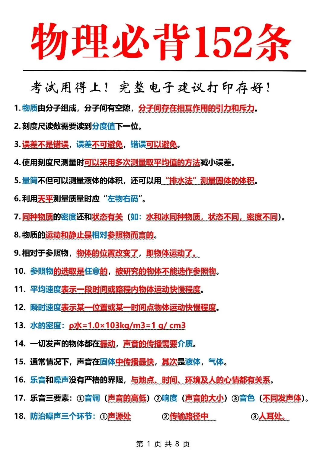 中考物理必背152条知识点 第1张