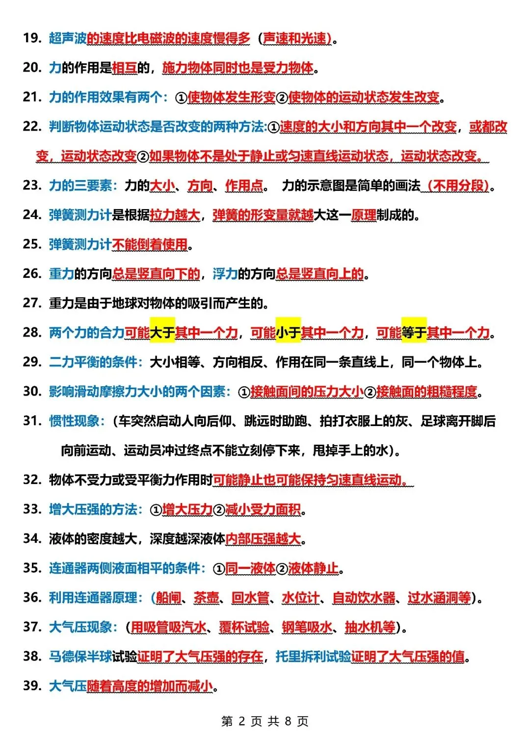 中考物理必背152条知识点 第2张