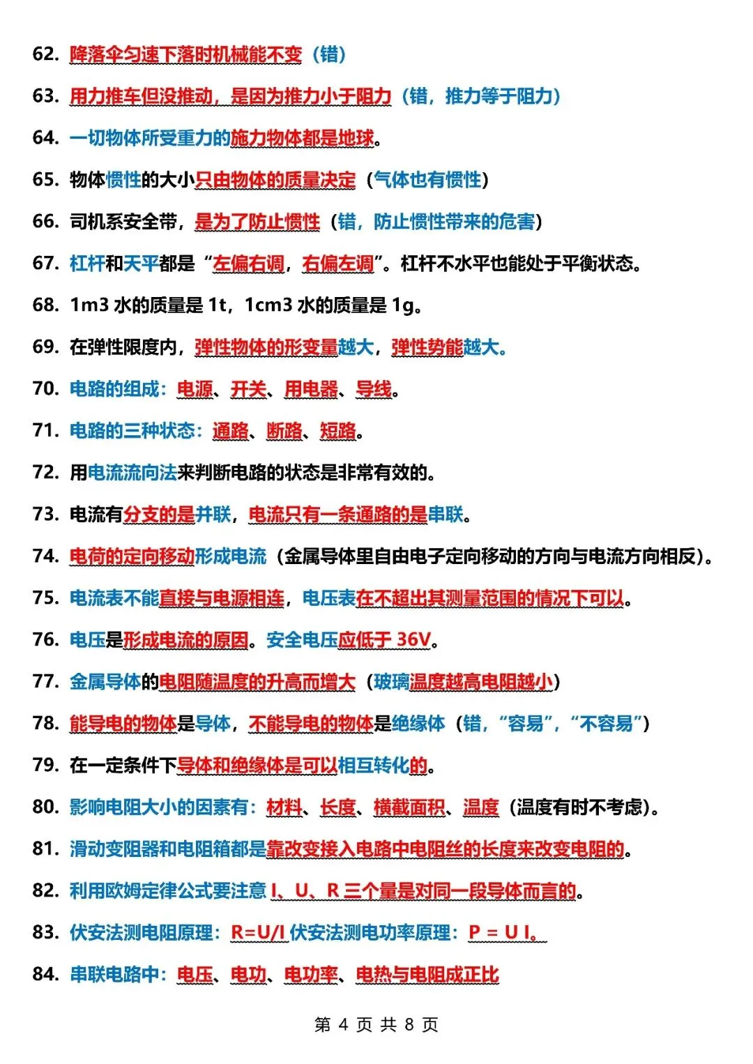 中考物理必背152条知识点 第4张
