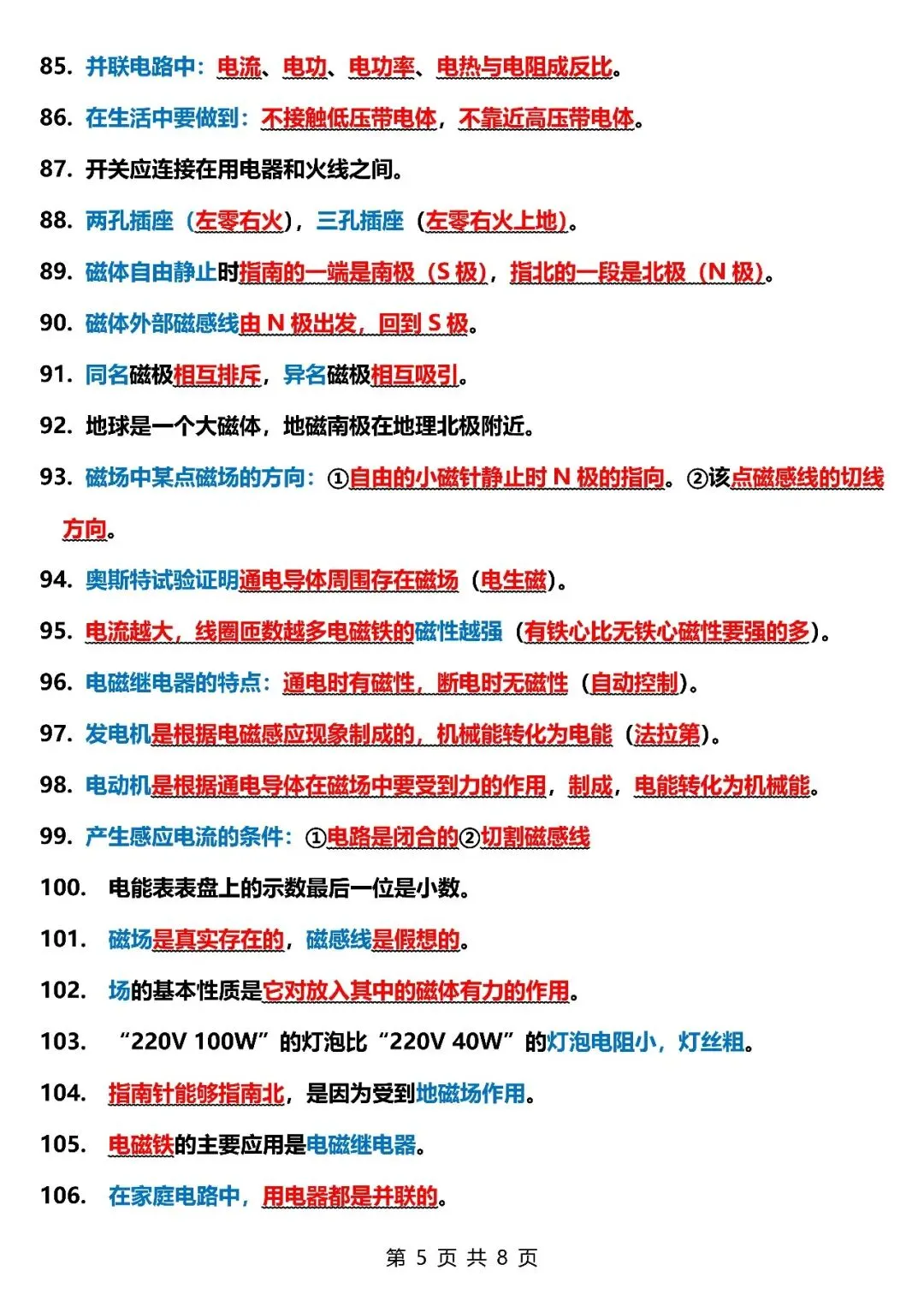 中考物理必背152条知识点 第5张