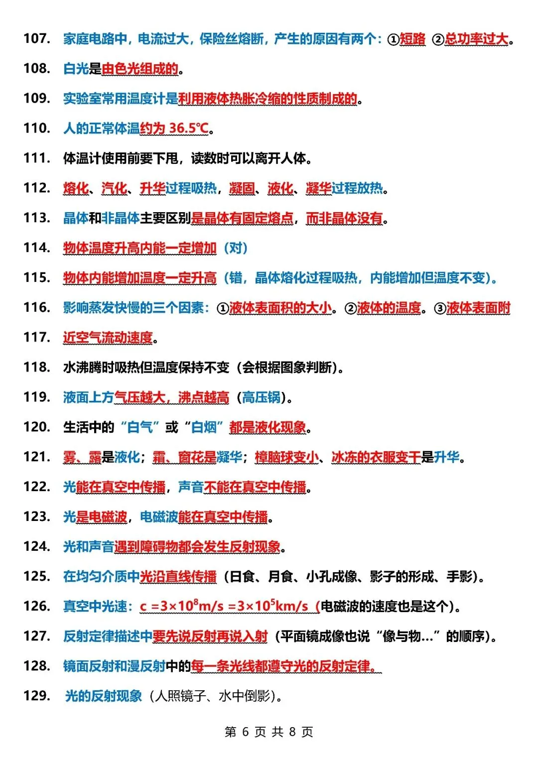 中考物理必背152条知识点 第6张