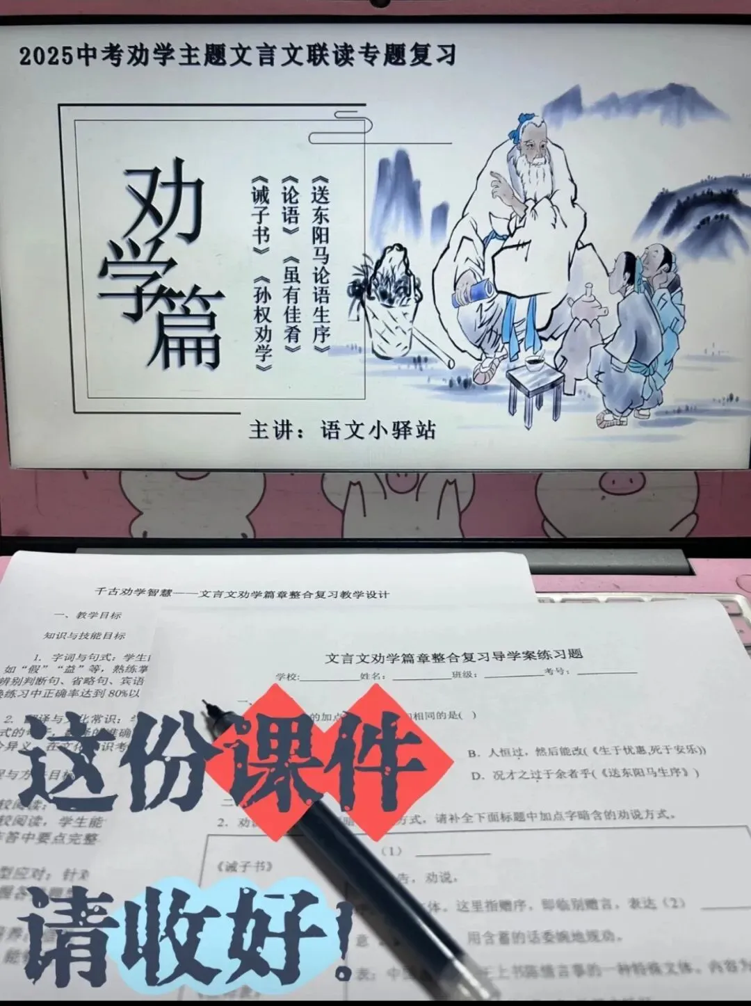 中考语文老师的福音!7大主题文言文联读专题课件,备课So Easy!超实用的文言文联读劝谏劝学托物言志诸子史事传记专题复习ppt 第3张