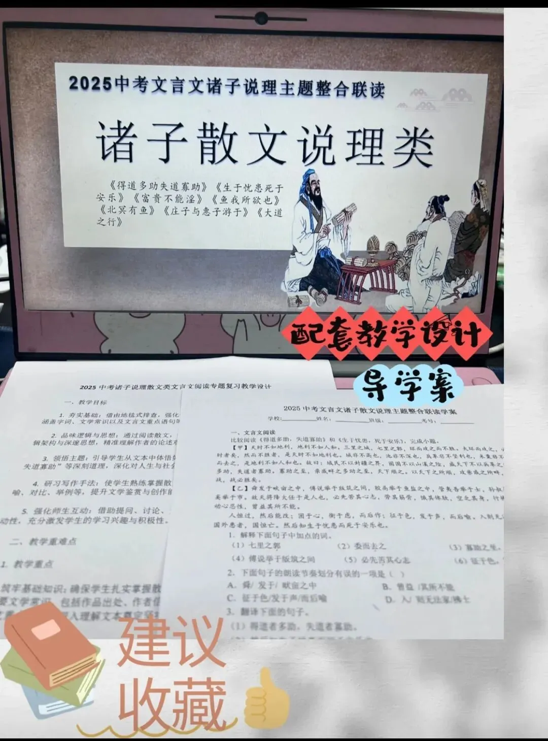 中考语文老师的福音!7大主题文言文联读专题课件,备课So Easy!超实用的文言文联读劝谏劝学托物言志诸子史事传记专题复习ppt 第5张