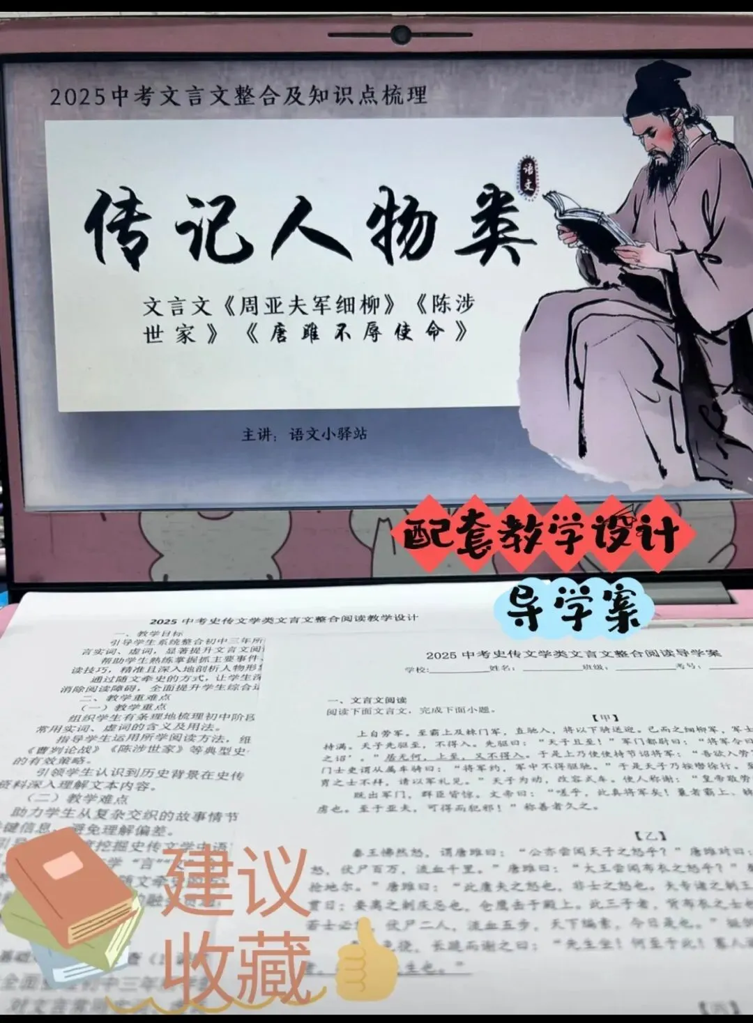 中考语文老师的福音!7大主题文言文联读专题课件,备课So Easy!超实用的文言文联读劝谏劝学托物言志诸子史事传记专题复习ppt 第6张