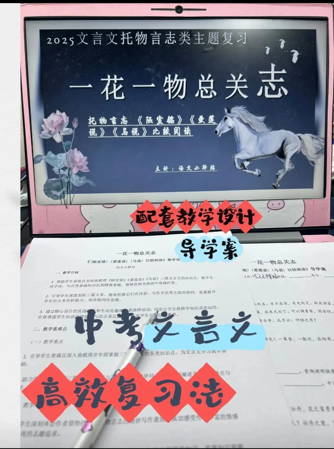 中考语文老师的福音!7大主题文言文联读专题课件,备课So Easy!超实用的文言文联读劝谏劝学托物言志诸子史事传记专题复习ppt 第7张