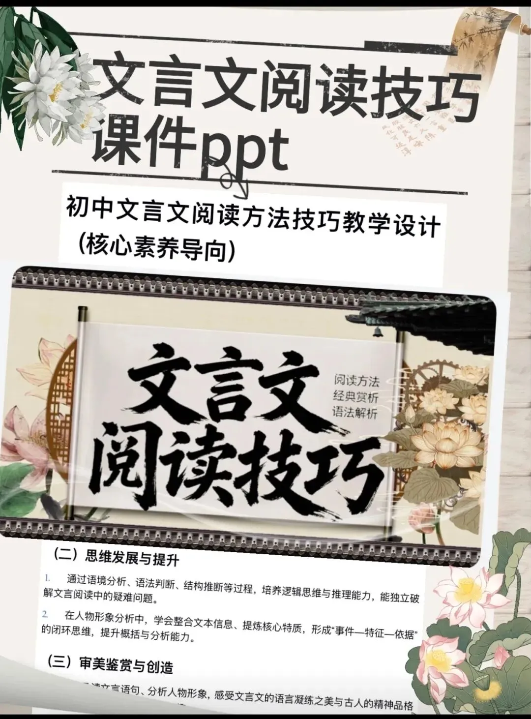 中考语文老师的福音!7大主题文言文联读专题课件,备课So Easy!超实用的文言文联读劝谏劝学托物言志诸子史事传记专题复习ppt 第8张