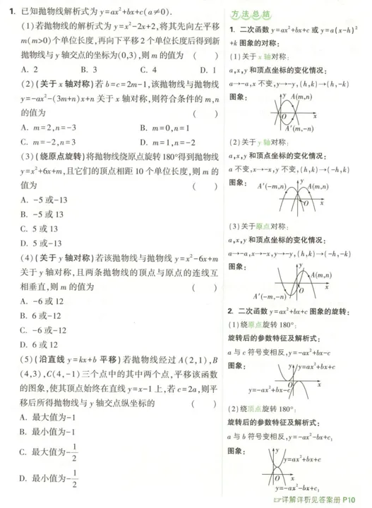 【中考资源】2026《中考•函数-压轴题与新考法》 第4张 【中考资源】2026《中考•函数-压轴题与新考法》 第4张