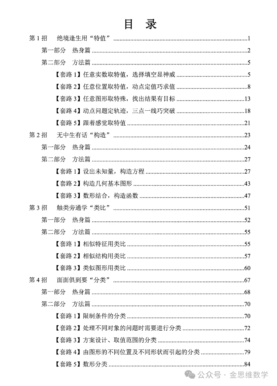 中考解题10招——曲径通幽转化法 第1张