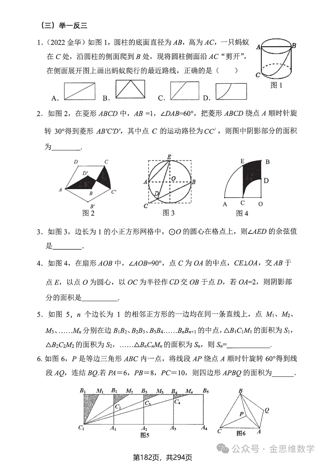 中考解题10招——曲径通幽转化法 第12张