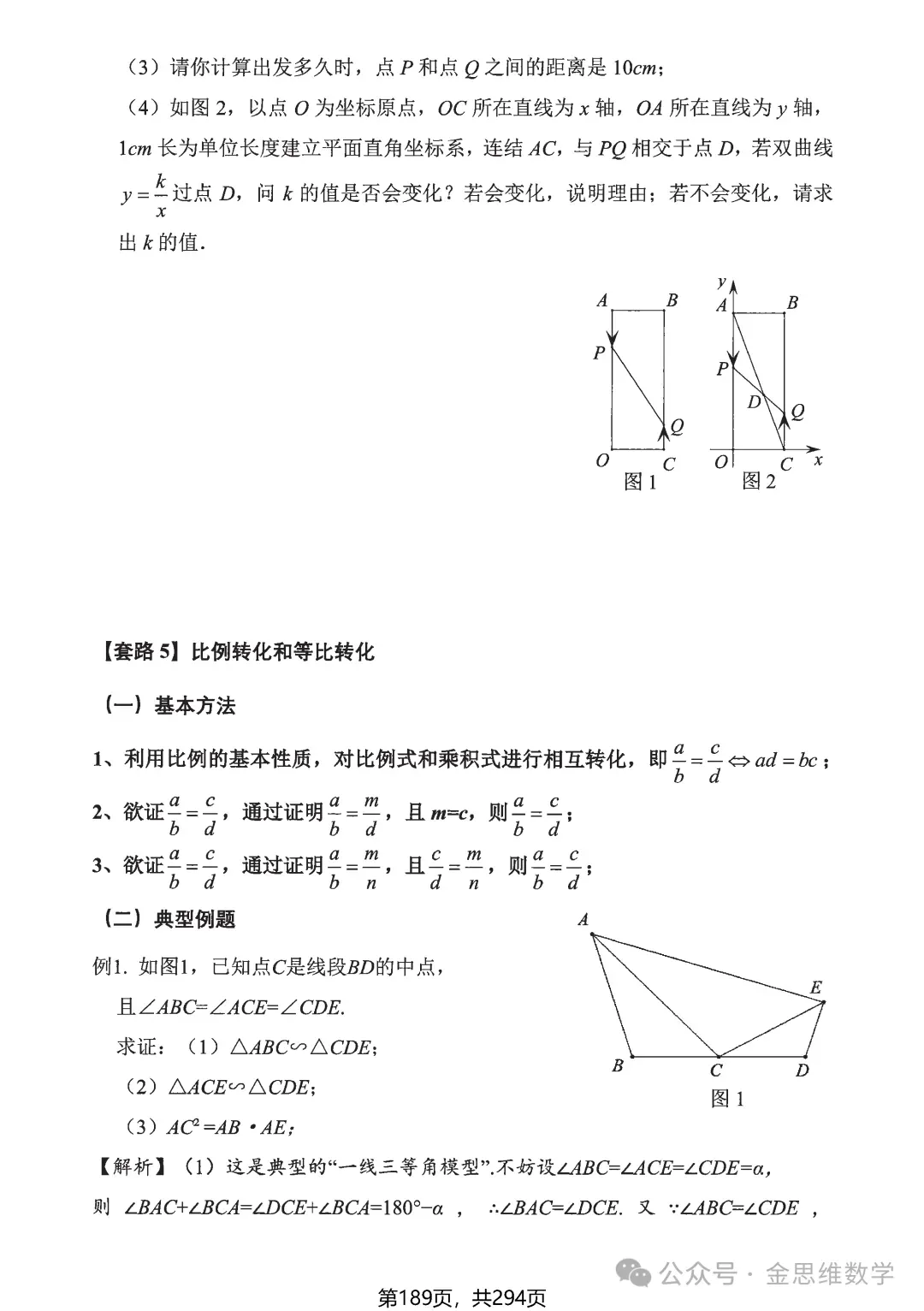 中考解题10招——曲径通幽转化法 第19张
