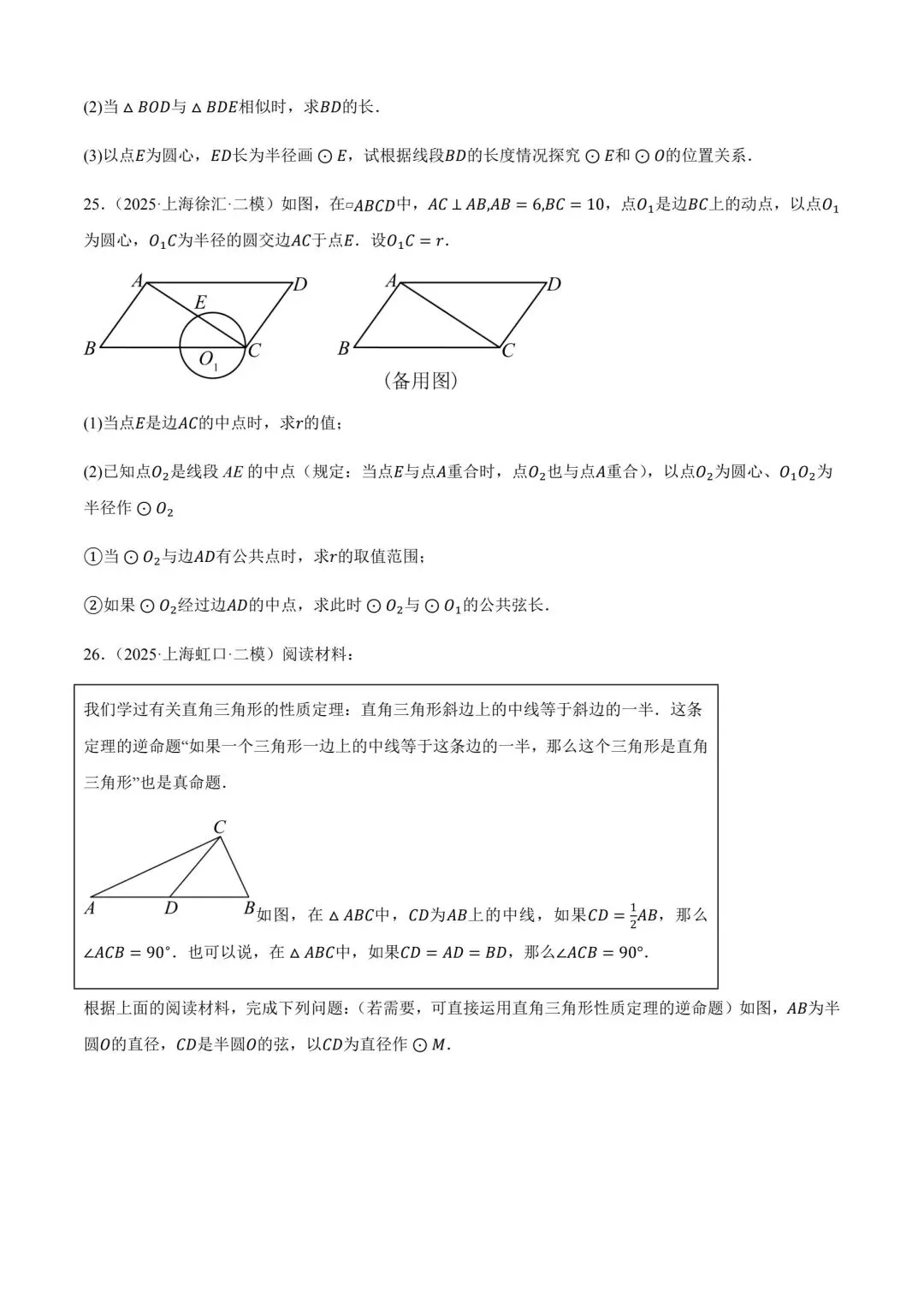 中考数学最后一题/上海-第12张图片-四季读书网