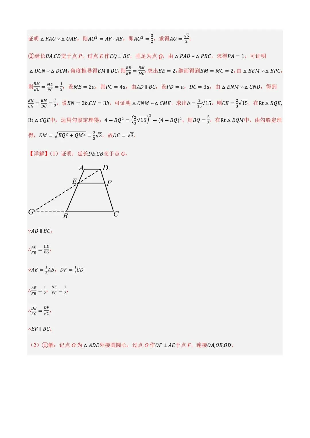 中考数学最后一题/上海-第23张图片-四季读书网
