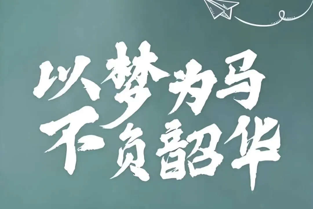 中考百日冲刺:最后100天,这样学,差生也能逆袭!-第7张图片-四季读书网 中考百日冲刺:最后100天,这样学,差生也能逆袭!-第7张图片-四季读书网