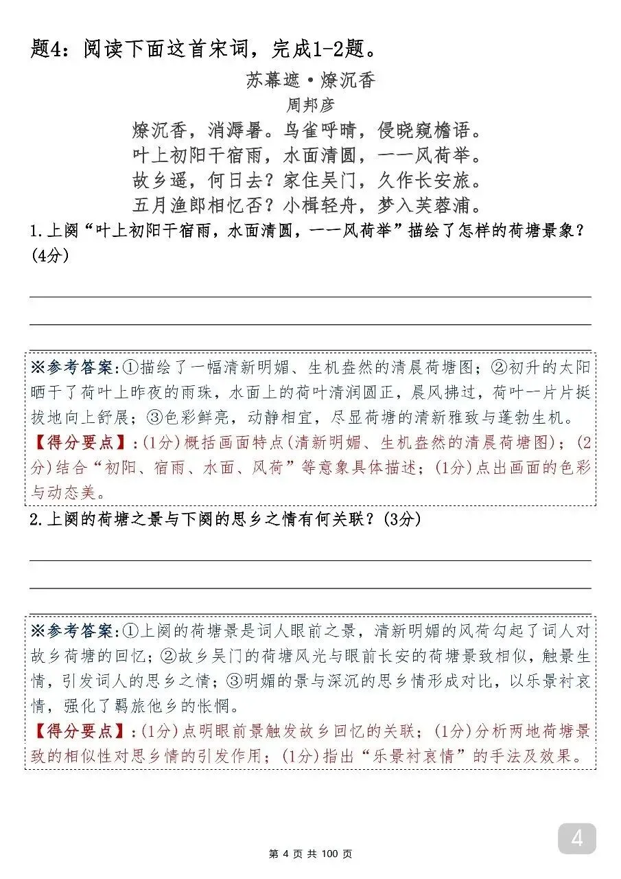 中考语文古诗词鉴赏专项训练-第5张图片-四季读书网