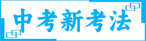【中考地理】人教版初中地理会考真题分类训练专题11 我国的地理差异-第3张图片-四季读书网