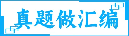 【中考地理】人教版初中地理会考真题分类训练专题11 我国的地理差异-第10张图片-四季读书网