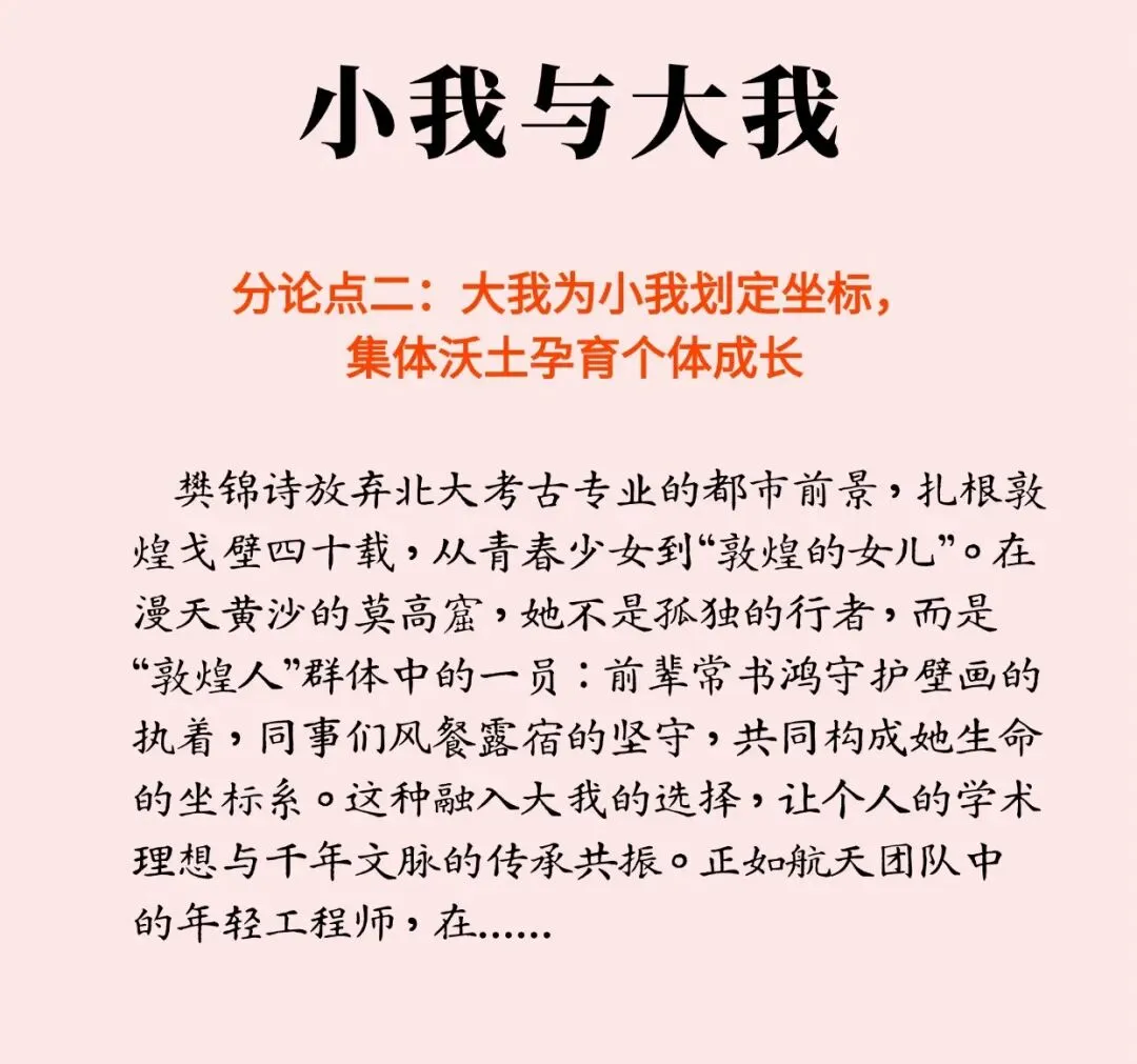 中考作文:“小我”与“大我”-第2张图片-四季读书网