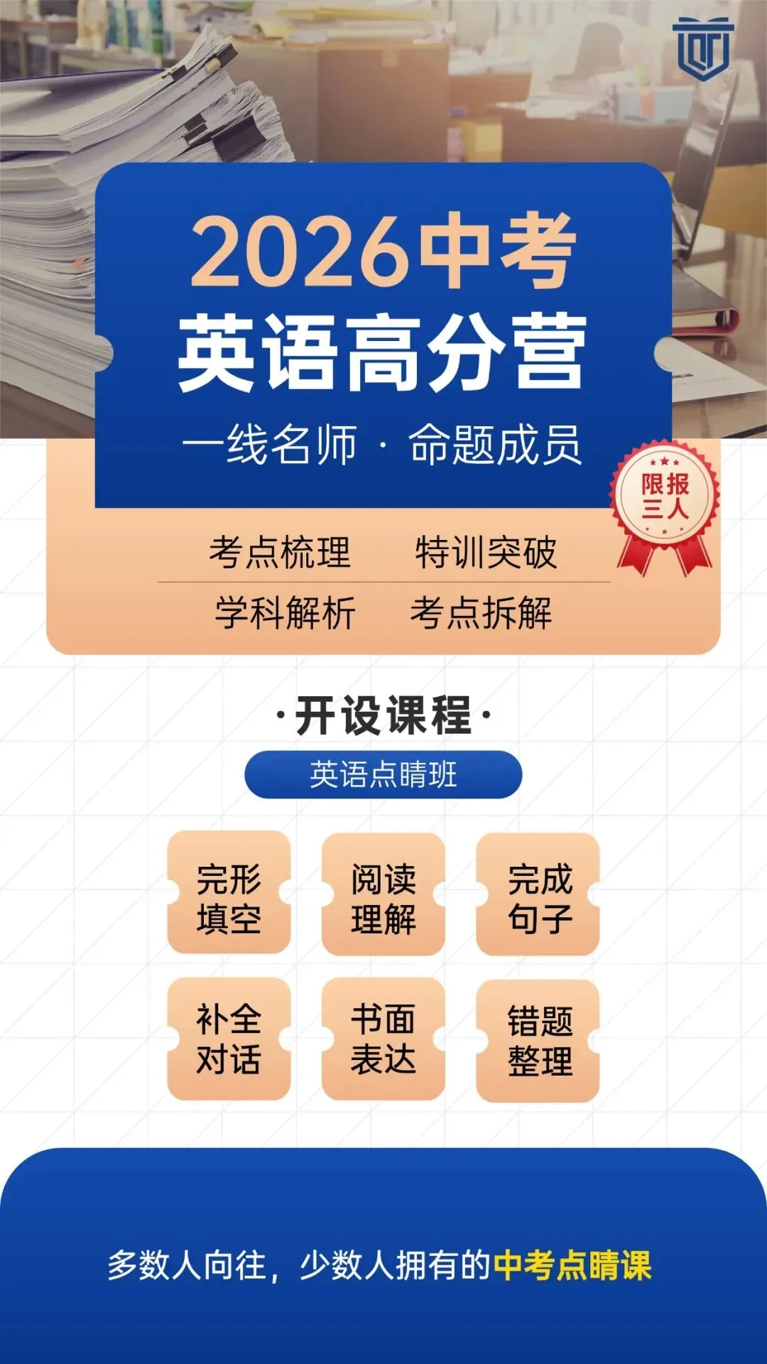 中考7档定位表,家长必读 第2张