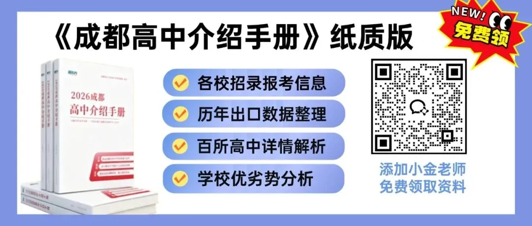 中考招生占比 50%-60%!成都区指标到校全解析:各区名额、分数、流程,一篇讲透 第1张