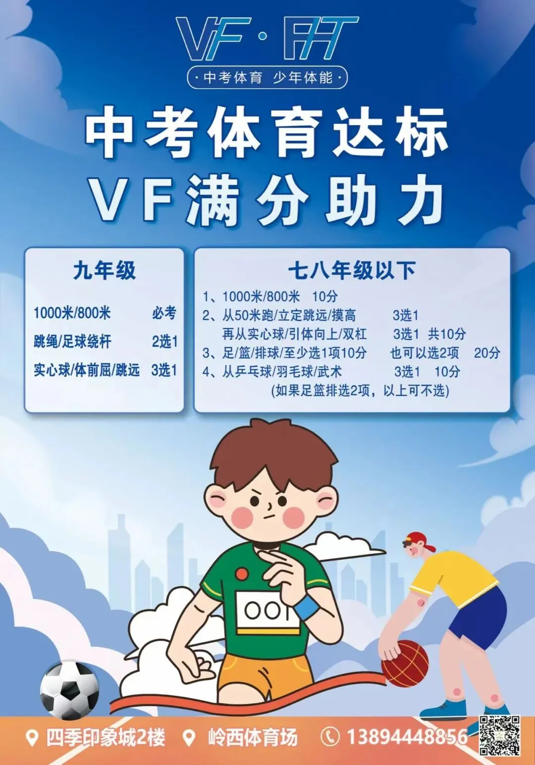 【中考体育最后冲刺!初三党必看的提分指南】 第1张