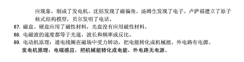 中考”物理公式+常考点 第13张