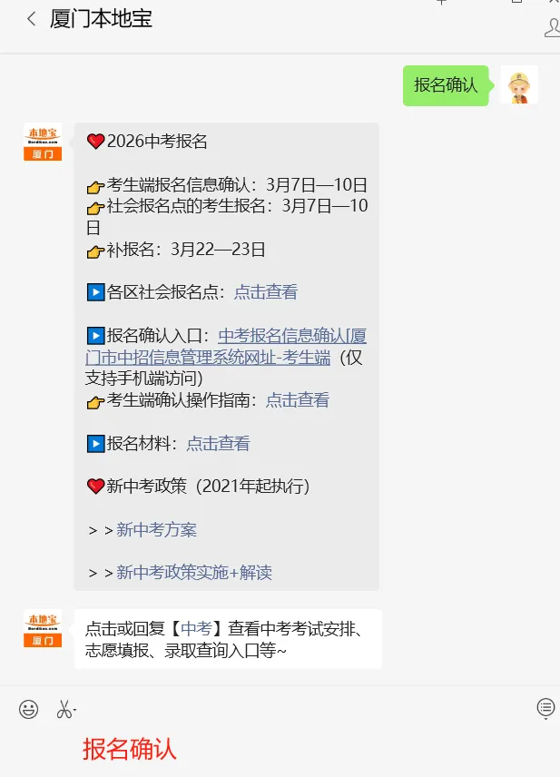2026厦门中考报名时间安排!报名确认入口及流程→ 第7张