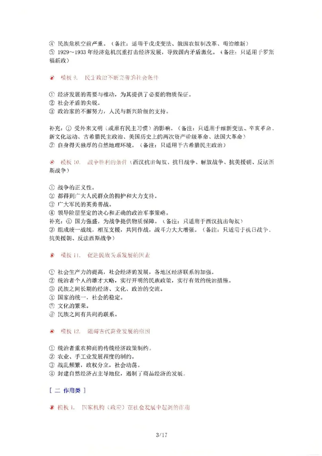 中考历史万能答题模版试看 第3张