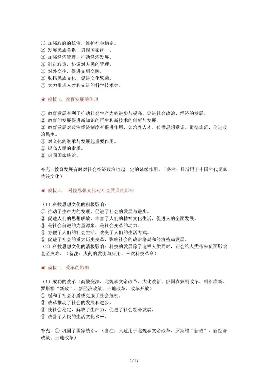 中考历史万能答题模版试看 第4张