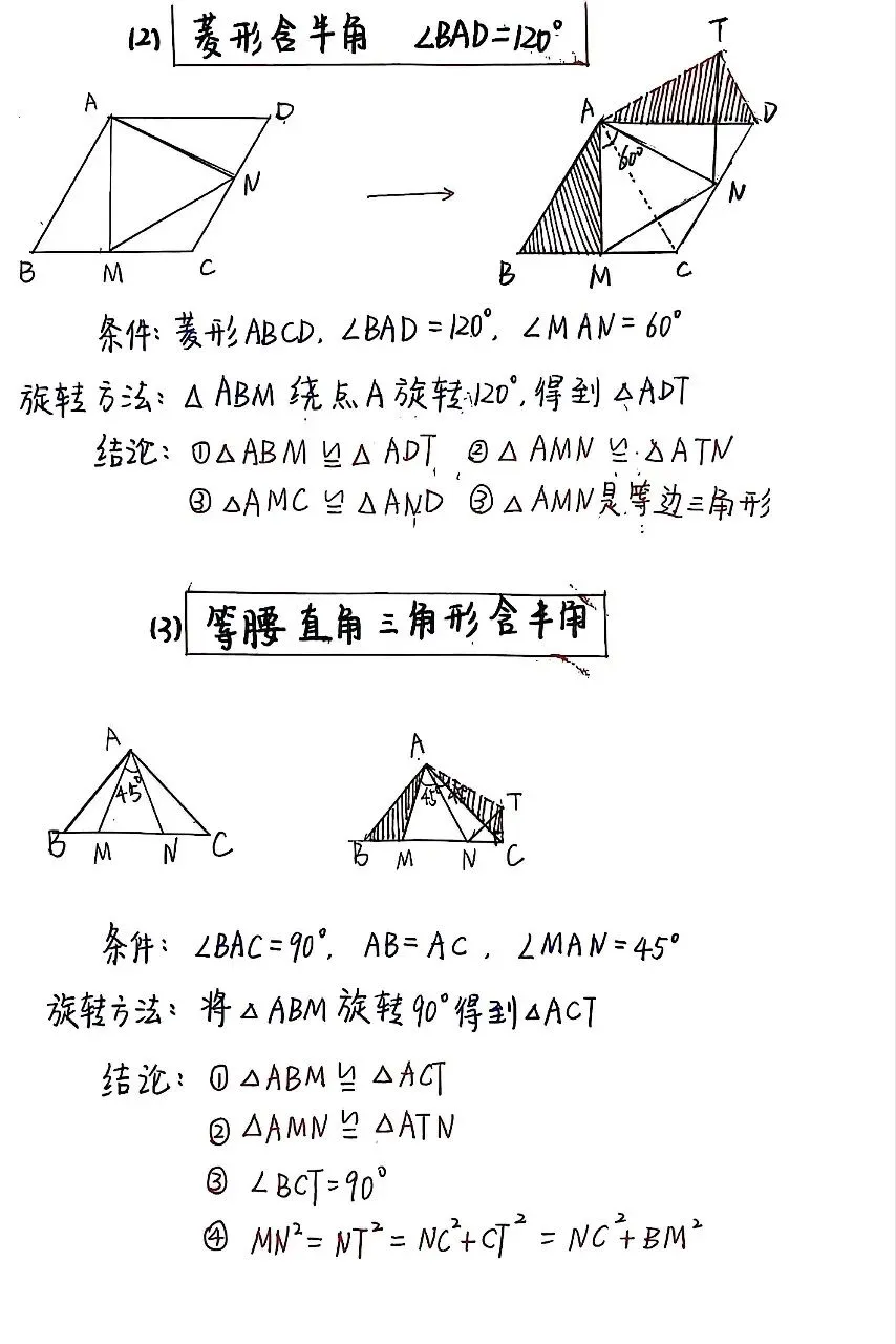 中考全等三角形六大模型 第9张
