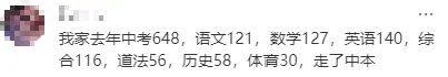 风向变了,中考640分都去冲中本贯通了? 第4张
