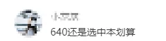 风向变了,中考640分都去冲中本贯通了? 第8张