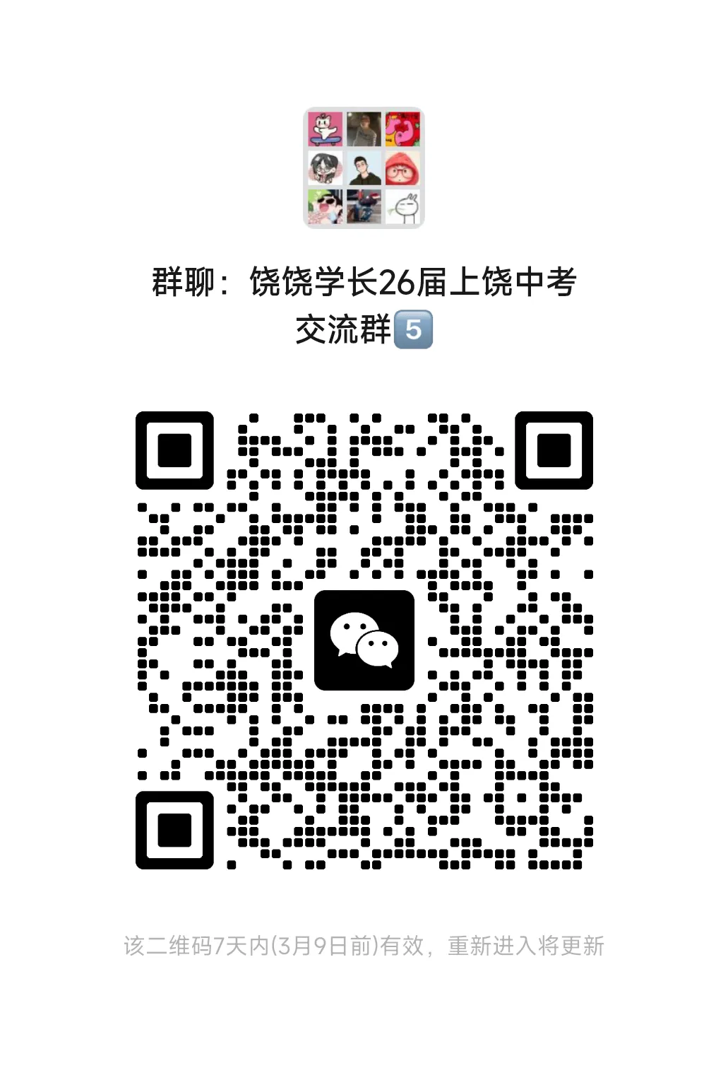 中考报名在即!26届上饶考生常见问题,一次说清→ 第4张