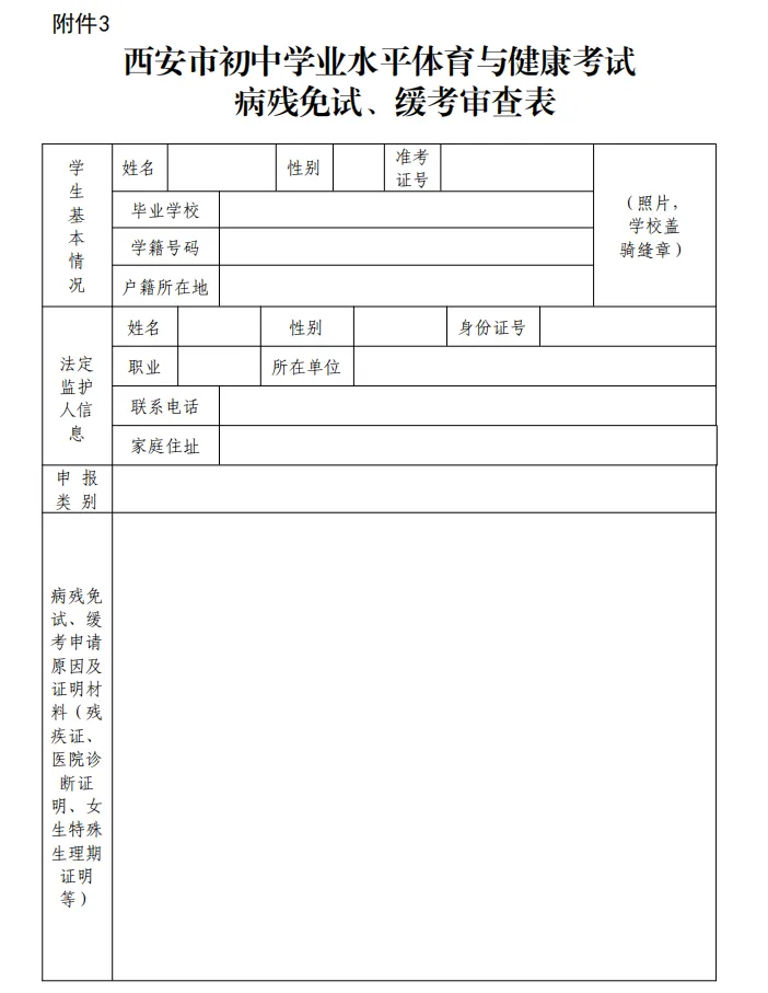 2026西安中考体育政策公布 第26张