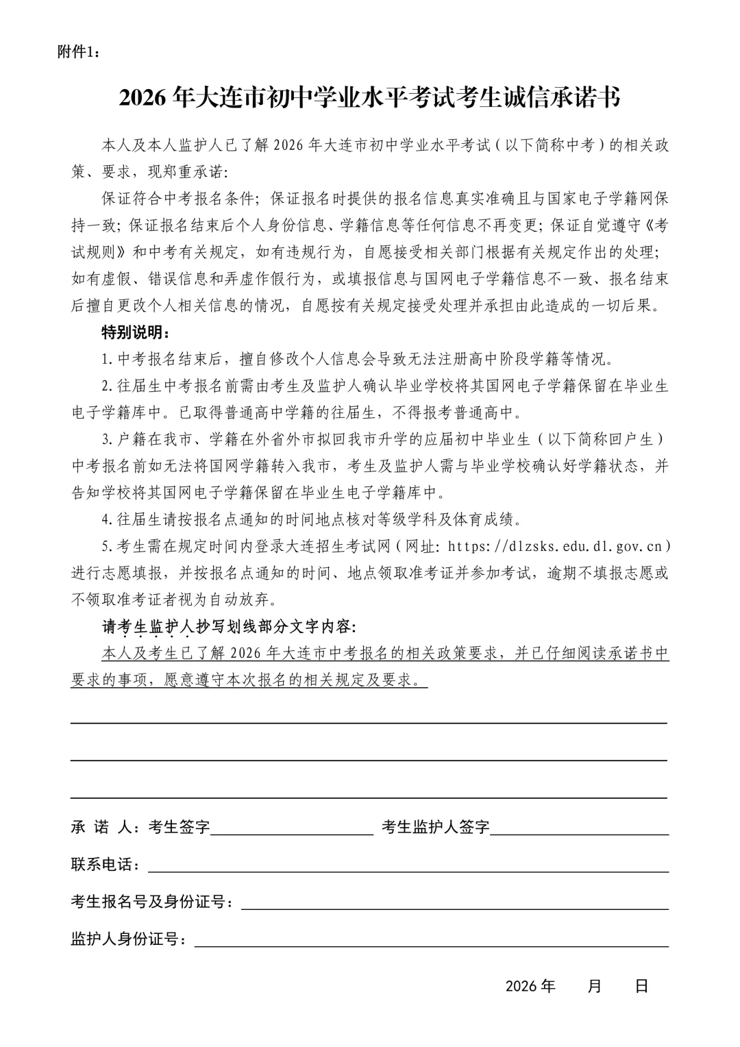 2026年大连中考报名时间及安排出炉! 第3张