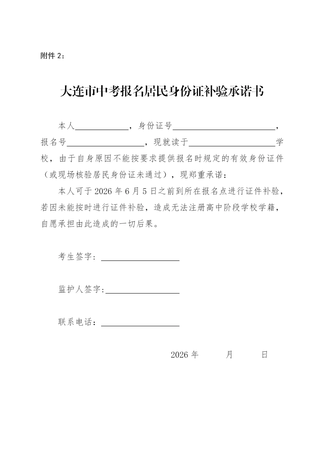 2026年大连中考报名时间及安排出炉! 第4张