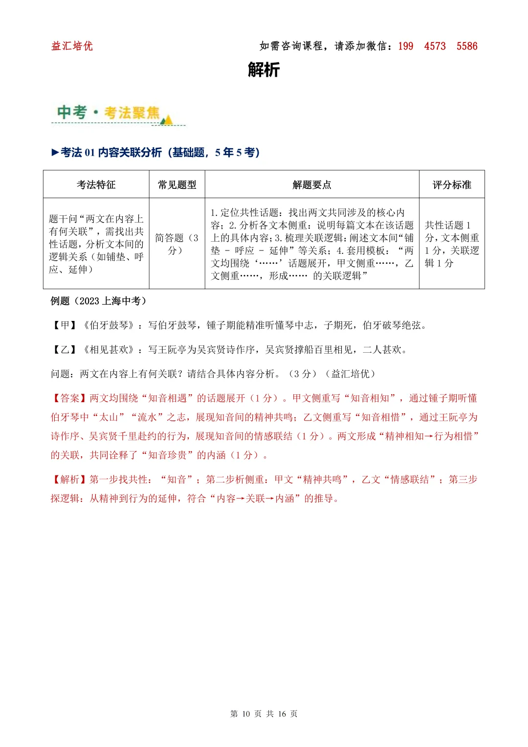 中考语文复习-第08讲 文言文对比阅读综合分析(复习讲义) 第11张