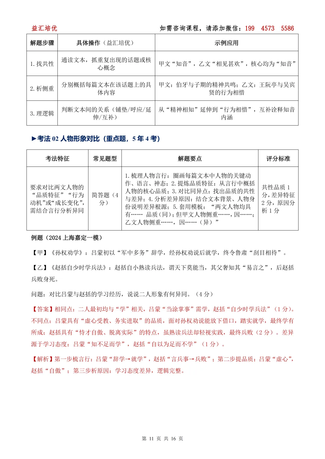 中考语文复习-第08讲 文言文对比阅读综合分析(复习讲义) 第12张