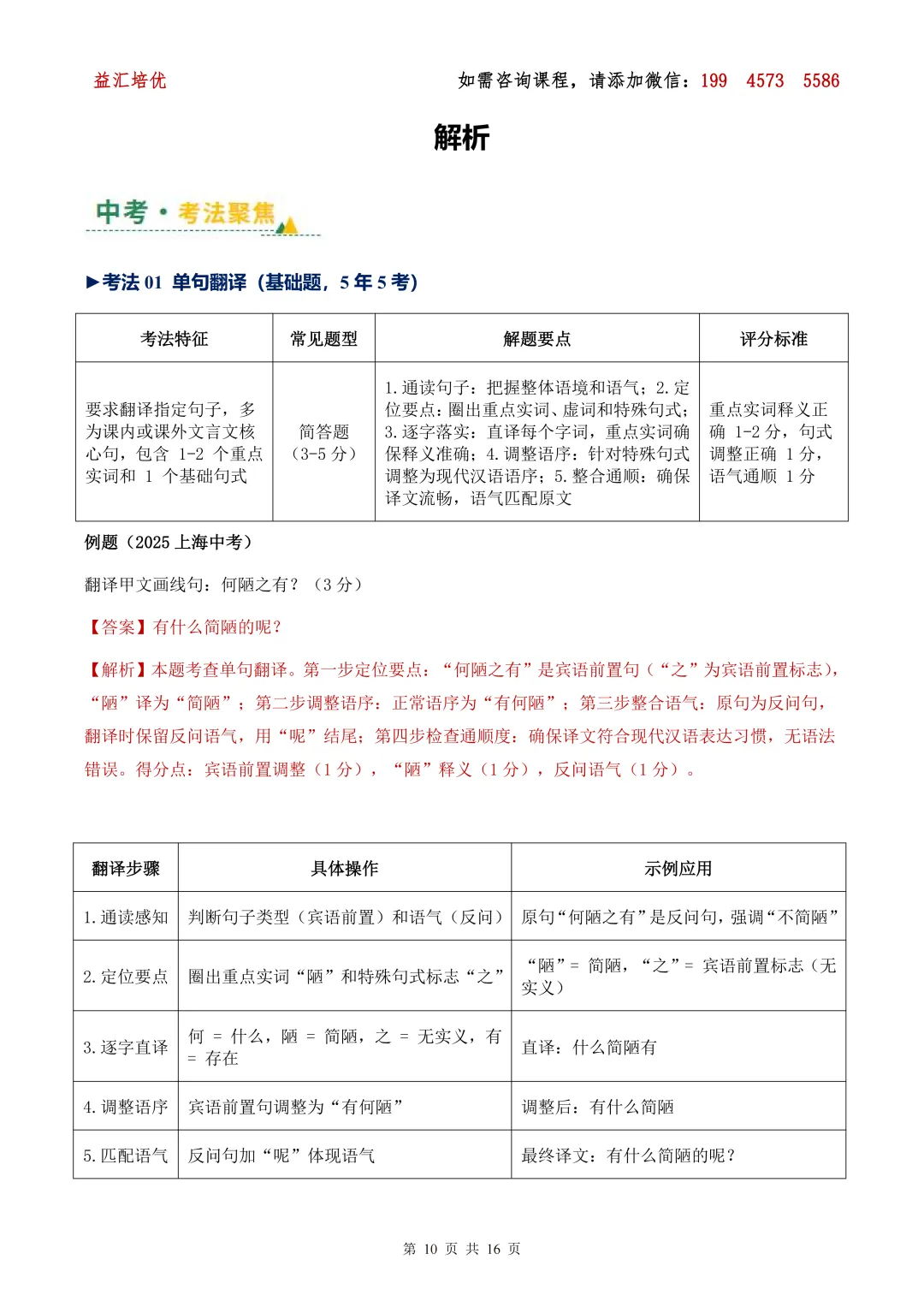 中考语文复习-第06讲 文言文翻译技巧(复习讲义) 第11张