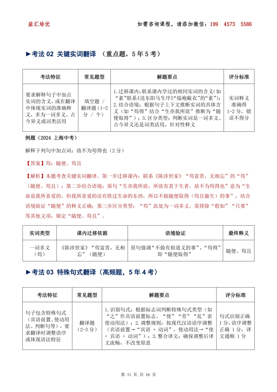 中考语文复习-第06讲 文言文翻译技巧(复习讲义) 第12张