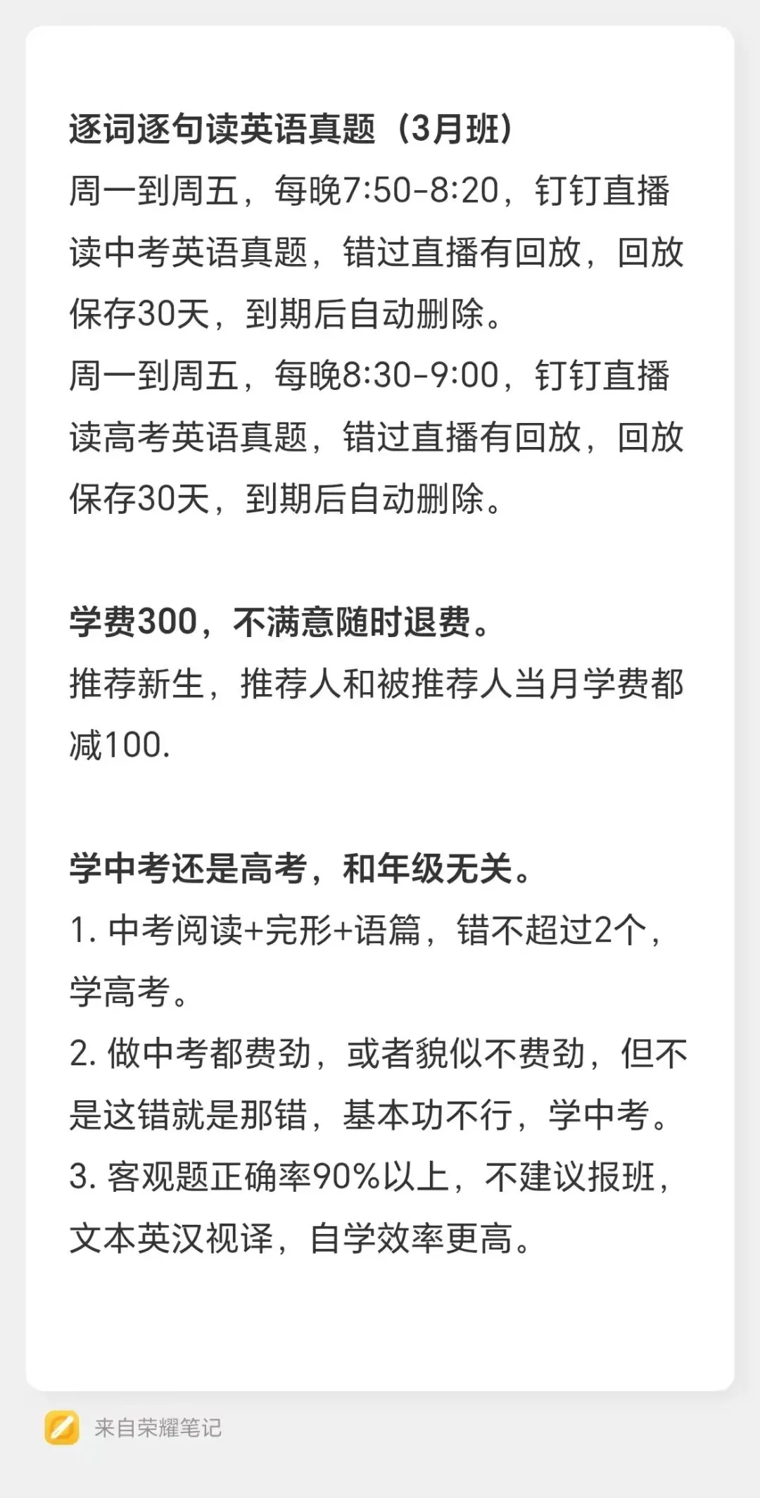 中考英语真题班3月4日笔记 第2张